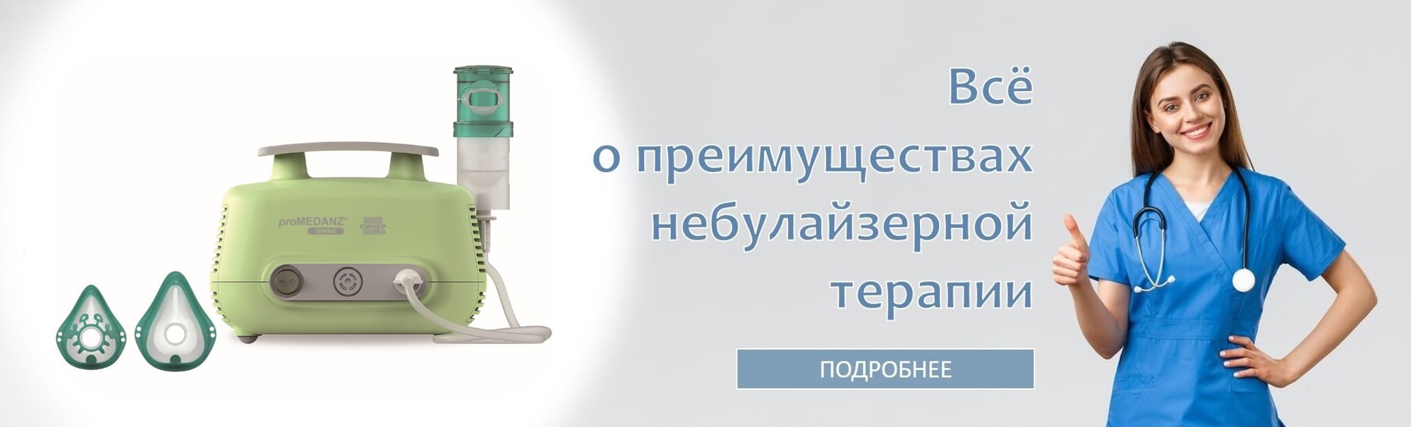 выбрать ингалятор для ингаляции